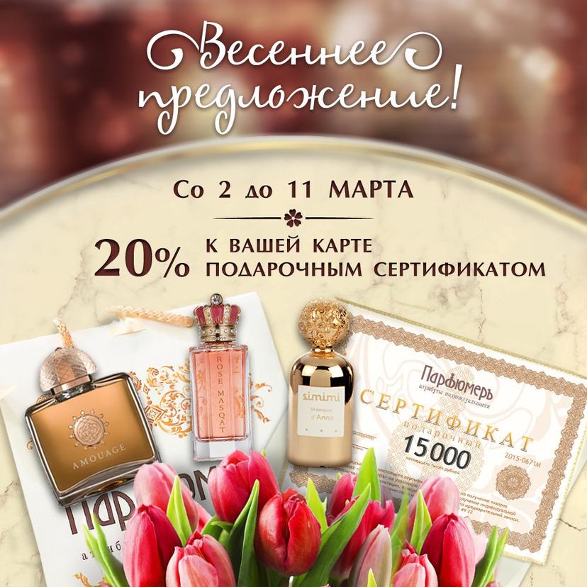 Весеннее предложение!