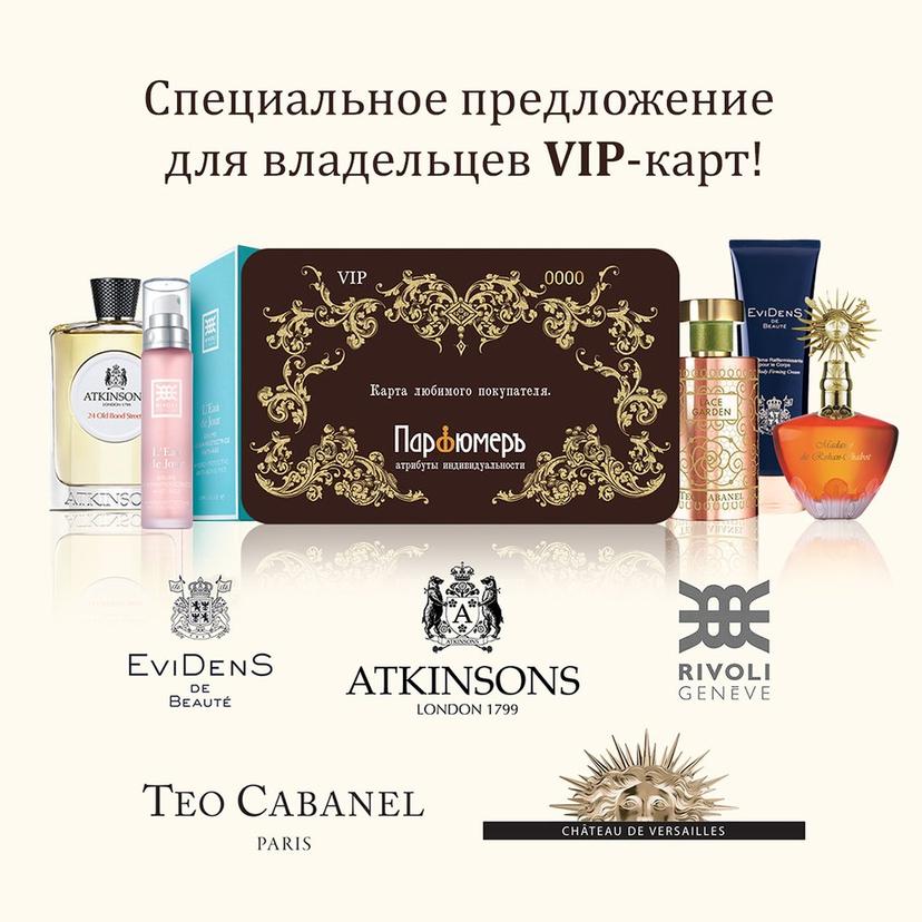 Специальное предложение для владельцев VIP- ­карт