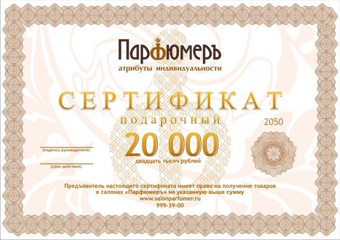 Подарочные сертификаты