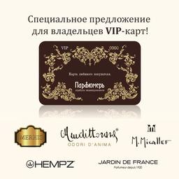Специальное предложение для держателей VIP-карт.