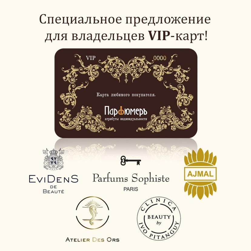 Специальное предложение для владельцев VIP- ­карт